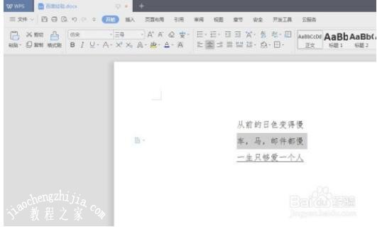 wps怎么批量给数字添加下划线 wps设置数字批量添加下划线的步骤方法