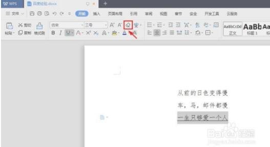 wps怎么批量给数字添加下划线 wps设置数字批量添加下划线的步骤方法
