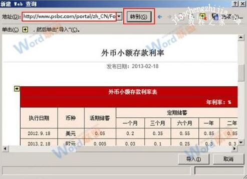 excel怎么导入网页数据 excel导入网页数据不显示怎么办