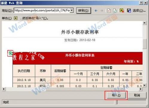 excel怎么导入网页数据 excel导入网页数据不显示怎么办
