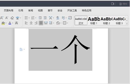 wps文字怎么添加内部阴影 wps设置内部阴影的步骤教程