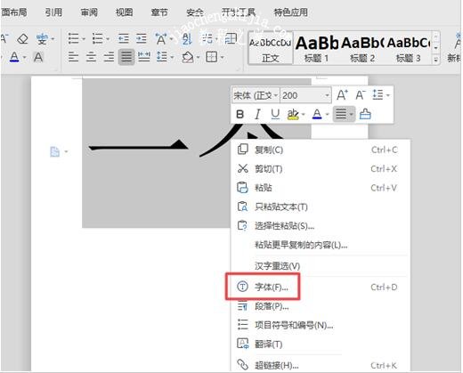 wps文字怎么添加内部阴影 wps设置内部阴影的步骤教程