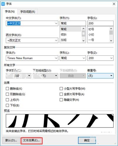 wps文字怎么添加内部阴影 wps设置内部阴影的步骤教程