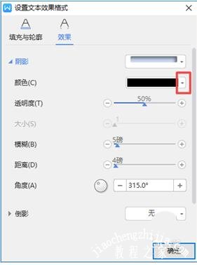 wps文字怎么添加内部阴影 wps设置内部阴影的步骤教程
