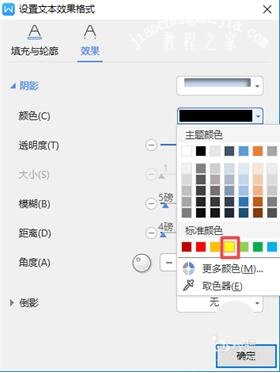 wps文字怎么添加内部阴影 wps设置内部阴影的步骤教程