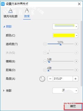 wps文字怎么添加内部阴影 wps设置内部阴影的步骤教程