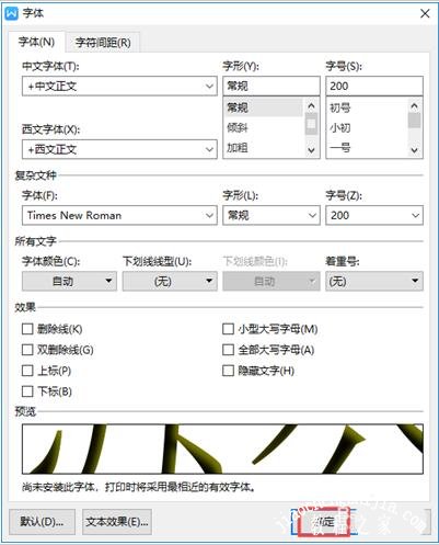 wps文字怎么添加内部阴影 wps设置内部阴影的步骤教程