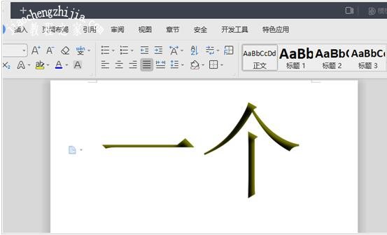 wps文字怎么添加内部阴影 wps设置内部阴影的步骤教程