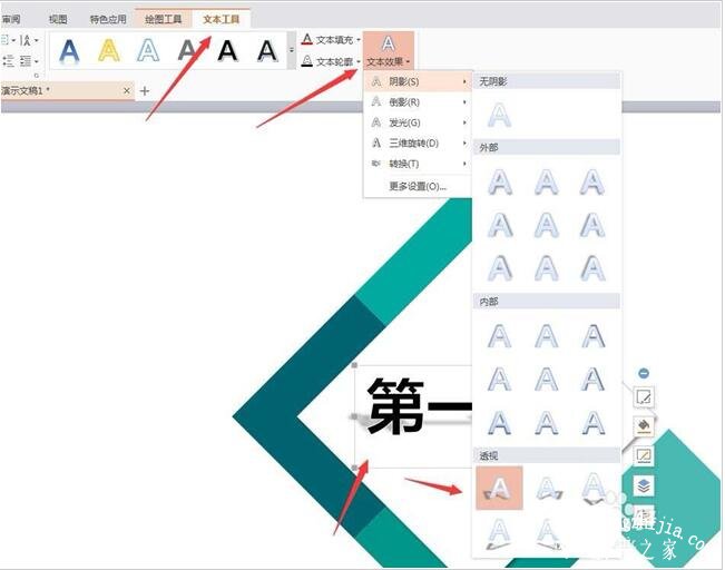 wps文字怎么添加内部阴影 wps设置内部阴影的步骤教程