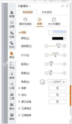 wps文字怎么添加内部阴影 wps设置内部阴影的步骤教程