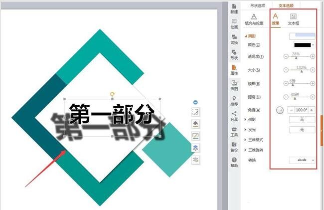 wps文字怎么添加内部阴影 wps设置内部阴影的步骤教程
