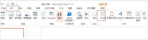 怎么在PPT中加入系统时间 PPT添加系统时间的详细教程