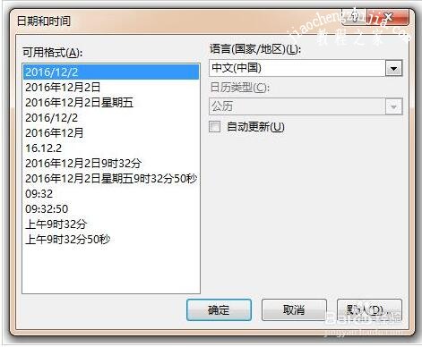 怎么在PPT中加入系统时间 PPT添加系统时间的详细教程