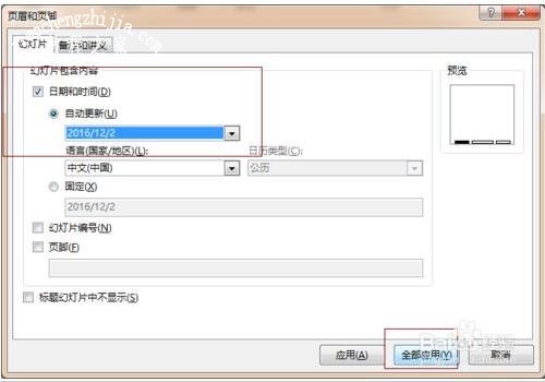 怎么在PPT中加入系统时间 PPT添加系统时间的详细教程