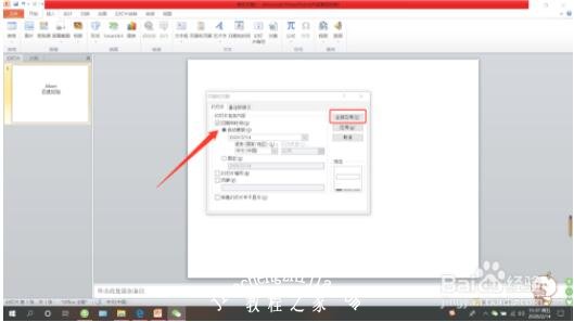 怎么在PPT中加入系统时间 PPT添加系统时间的详细教程