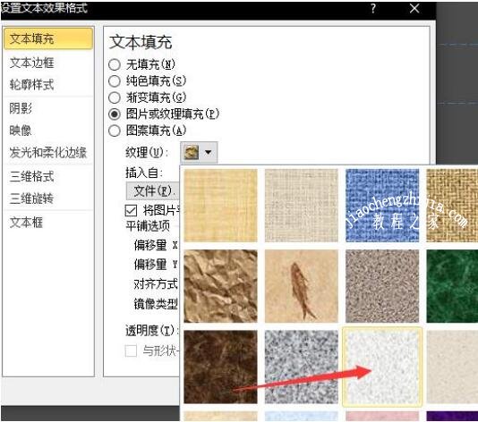 怎么用PPT制作粉笔字 PPT设计粉笔字详细教程