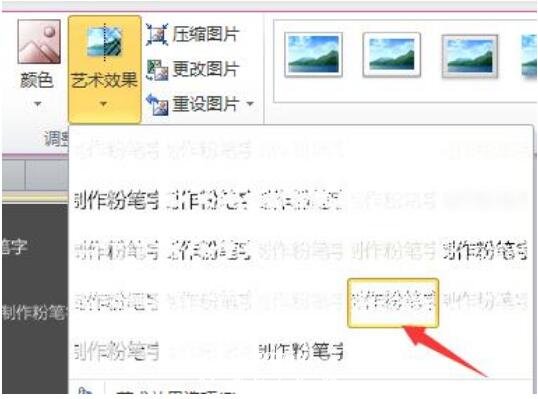 怎么用PPT制作粉笔字 PPT设计粉笔字详细教程
