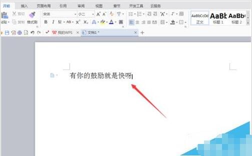 wps怎么制作文字发光特效 wps发光的文字特效制作教程
