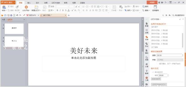 wps演示怎么调整幻灯片位置和顺序 wps幻灯片调整位置顺序的步骤方法