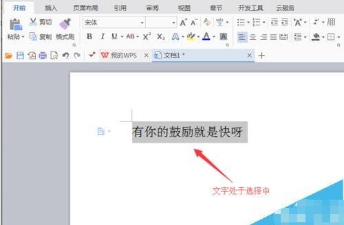 wps怎么制作文字发光特效 wps发光的文字特效制作教程