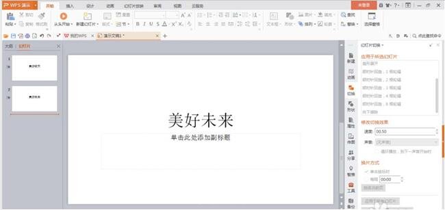 wps演示怎么调整幻灯片位置和顺序 wps幻灯片调整位置顺序的步骤方法