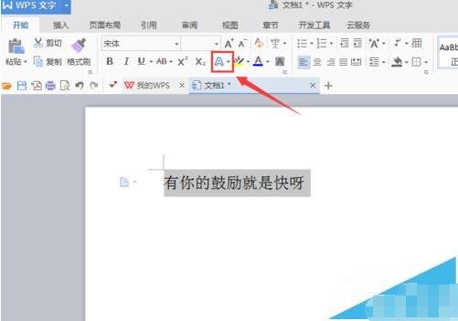 wps怎么制作文字发光特效 wps发光的文字特效制作教程