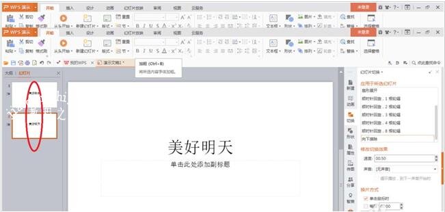 wps演示怎么调整幻灯片位置和顺序 wps幻灯片调整位置顺序的步骤方法