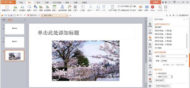 wps演示怎么调整幻灯片位置和顺序 wps幻灯片调整位置顺序的步骤方法