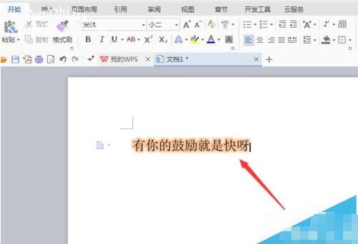 wps怎么制作文字发光特效 wps发光的文字特效制作教程
