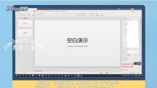wps演示怎么调整幻灯片位置和顺序 wps幻灯片调整位置顺序的步骤方法