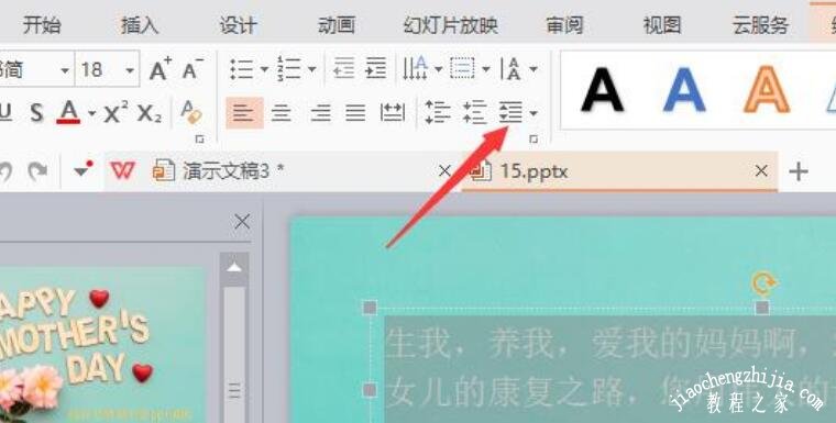 ppt怎么制作渐变字体 ppt制作渐变字体效果的步骤教程