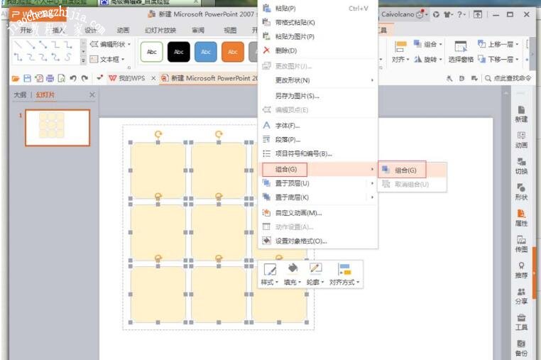 怎么用PPT制作九宫格图片效果 PPT设置好看的九宫格图片教程