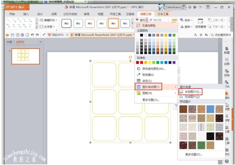 怎么用PPT制作九宫格图片效果 PPT设置好看的九宫格图片教程