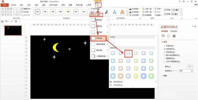 怎么用PPT绘制夜景图片 PPT设计夜景图案的详细步骤