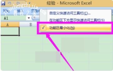 excel菜单栏不见了怎么恢复 excel如何固定菜单栏