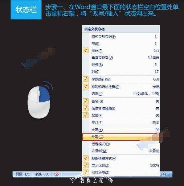 word打字被覆盖怎么办 word打字自动跳行如何解决