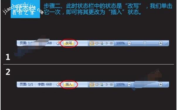 word打字被覆盖怎么办 word打字自动跳行如何解决