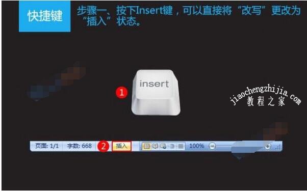 word打字被覆盖怎么办 word打字自动跳行如何解决