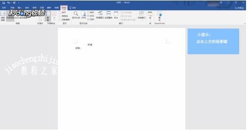 word打字被覆盖怎么办 word打字自动跳行如何解决