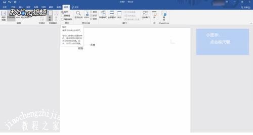 word打字被覆盖怎么办 word打字自动跳行如何解决