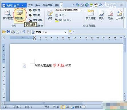 怎么在wps文档中统计字数 wps字数统计功能开启教程