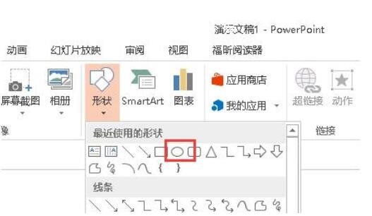 怎么用PPT制作半圆图形 PPT设计半圆图案详细教程