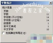怎么在wps文档中统计字数 wps字数统计功能开启教程