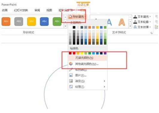 怎么用PPT制作半圆图形 PPT设计半圆图案详细教程