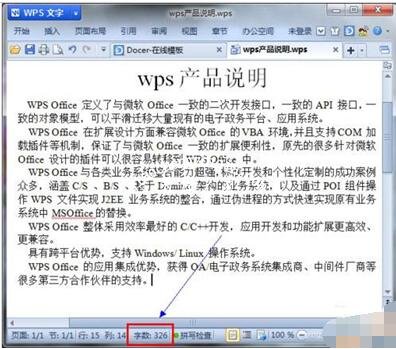 怎么在wps文档中统计字数 wps字数统计功能开启教程