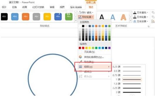 怎么用PPT制作半圆图形 PPT设计半圆图案详细教程