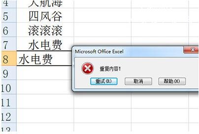 excel怎么设置重复内容自动提示 excel怎么用筛选功能找出重复内容