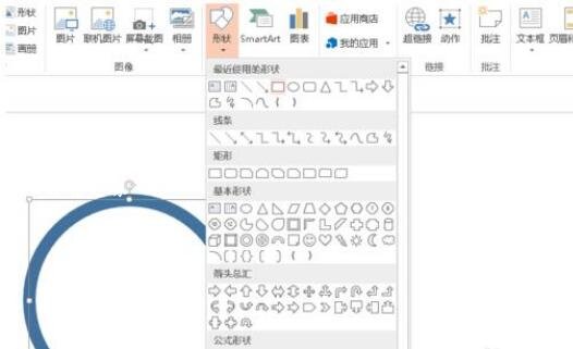 怎么用PPT制作半圆图形 PPT设计半圆图案详细教程