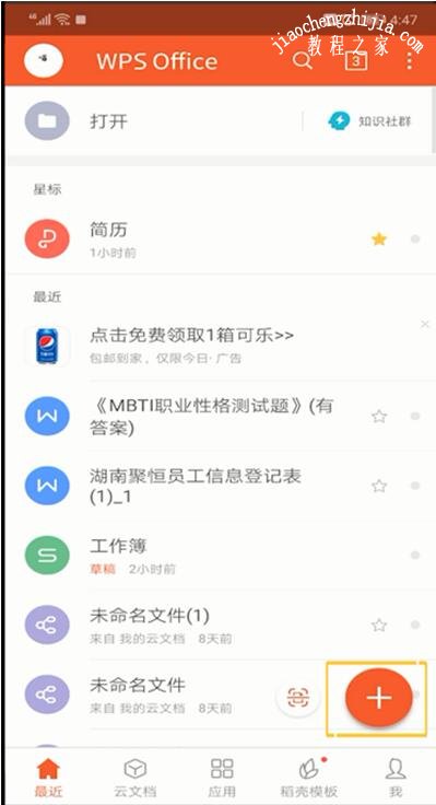 怎么在wps文档中统计字数 wps字数统计功能开启教程