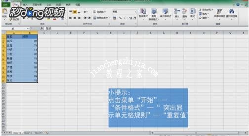 excel怎么设置重复内容自动提示 excel怎么用筛选功能找出重复内容